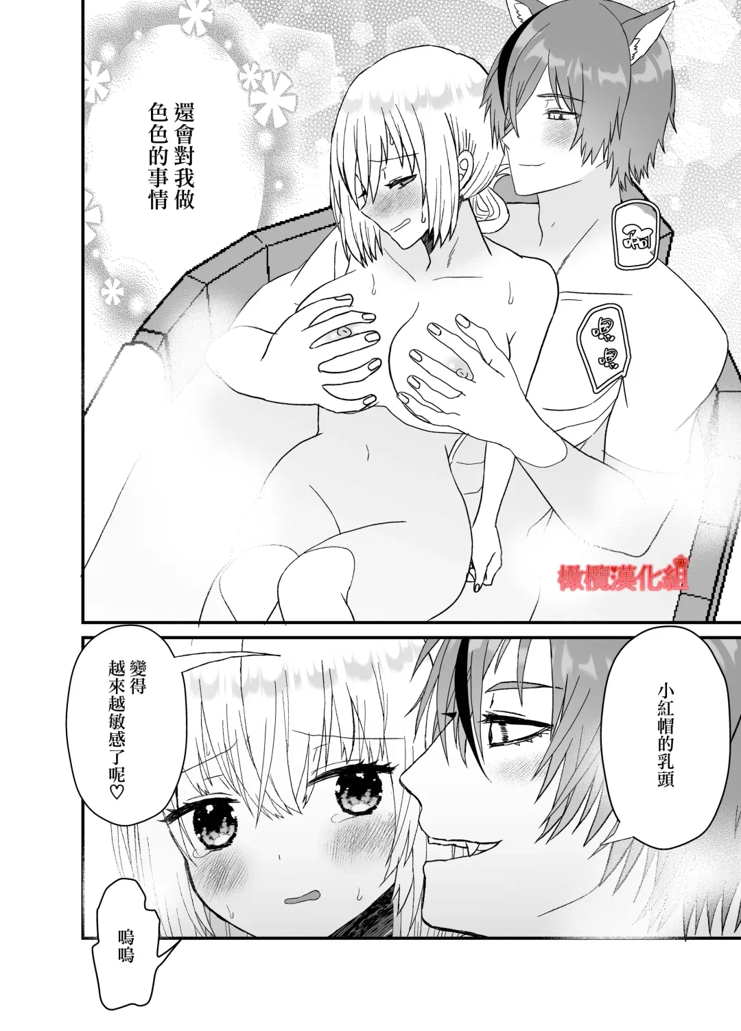[Miduki Amane] Tensei Akazukin wa  Jinrou ni Kyouai  Sareru | 转生小红帽被狼人疯狂疼爱 Fhentai - Page 36