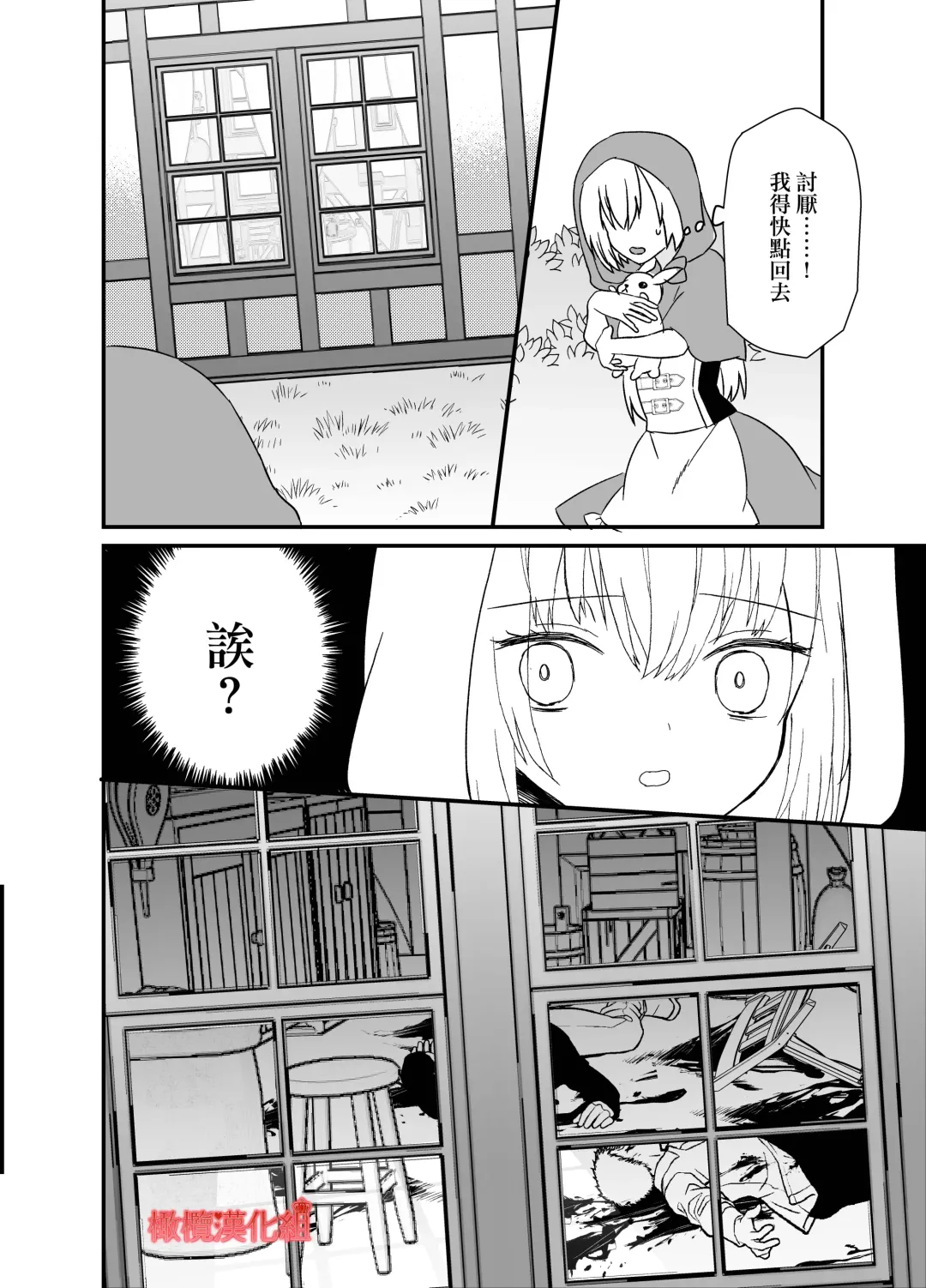 [Miduki Amane] Tensei Akazukin wa  Jinrou ni Kyouai  Sareru | 转生小红帽被狼人疯狂疼爱 Fhentai - Page 40