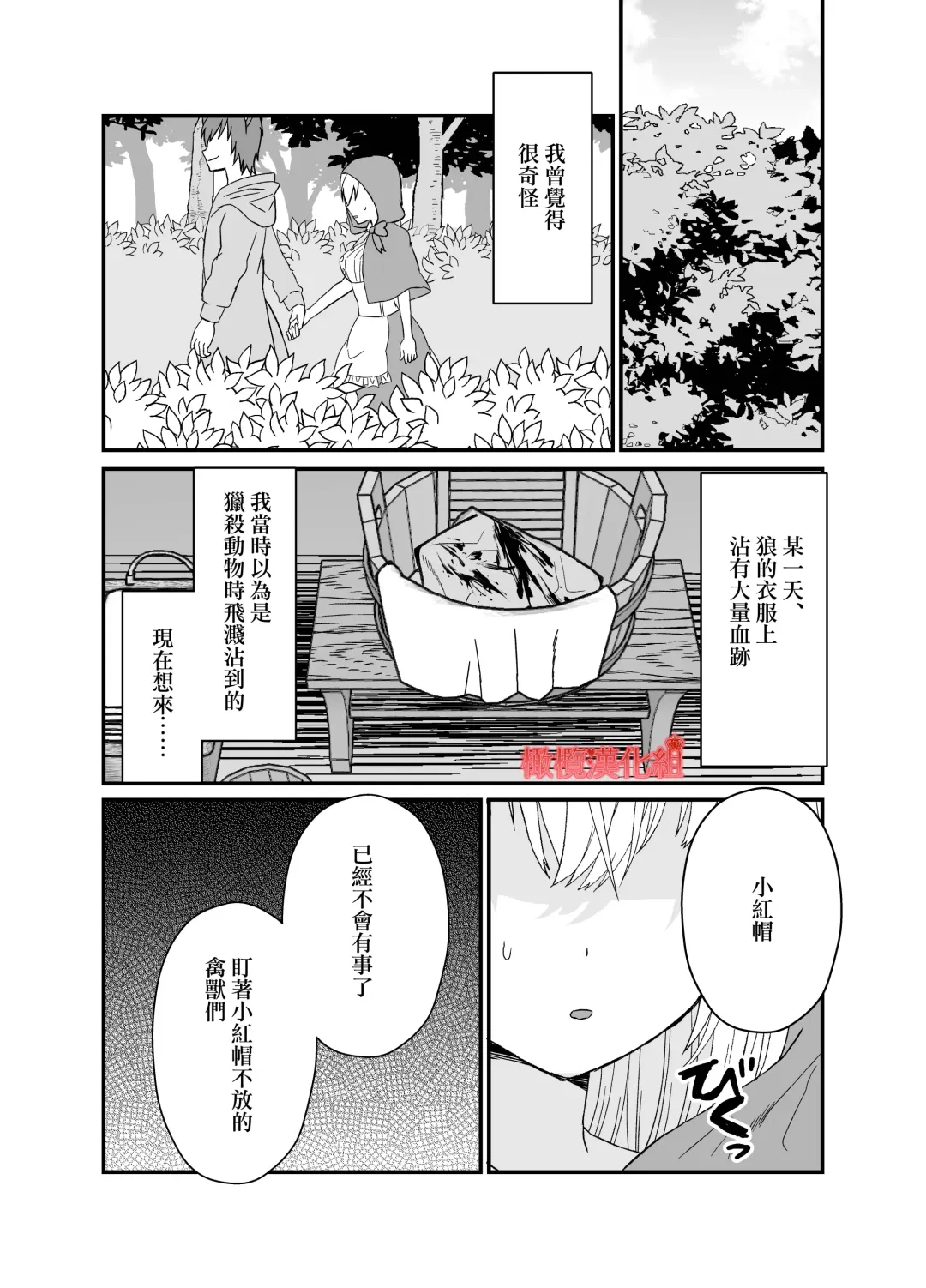 [Miduki Amane] Tensei Akazukin wa  Jinrou ni Kyouai  Sareru | 转生小红帽被狼人疯狂疼爱 Fhentai - Page 42