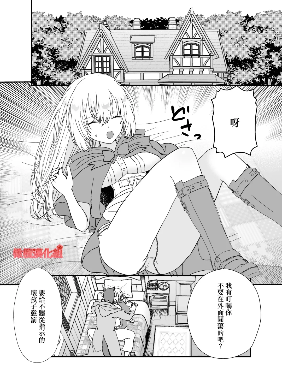 [Miduki Amane] Tensei Akazukin wa  Jinrou ni Kyouai  Sareru | 转生小红帽被狼人疯狂疼爱 Fhentai - Page 44