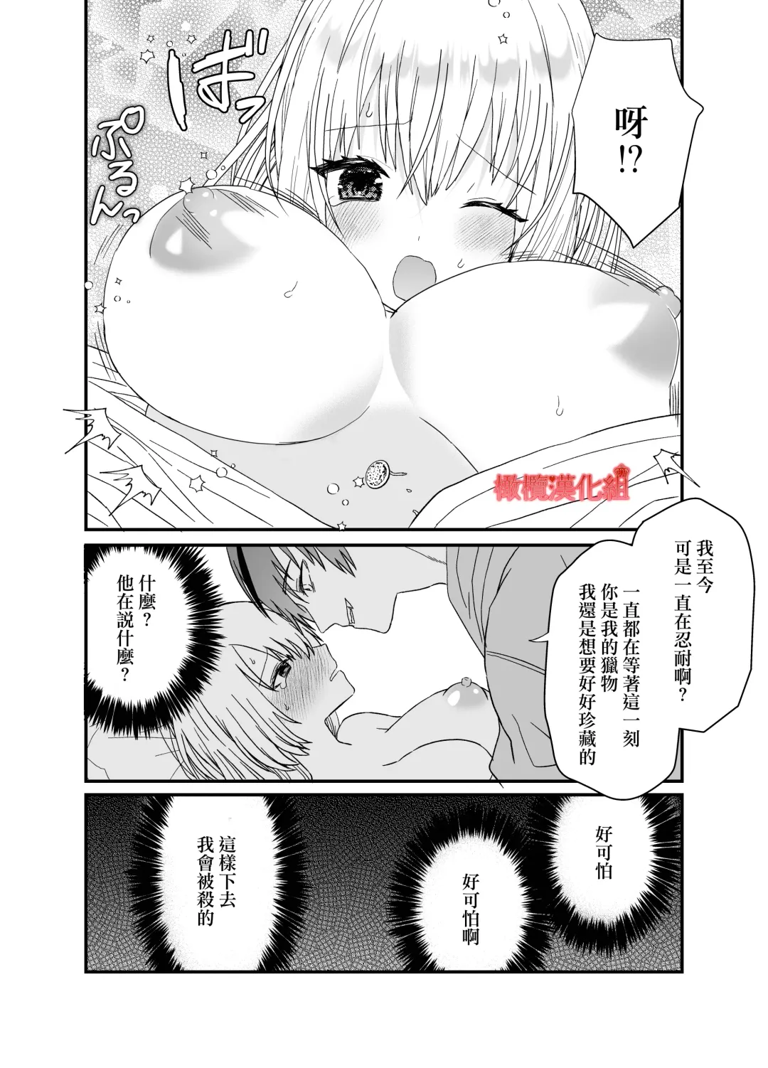 [Miduki Amane] Tensei Akazukin wa  Jinrou ni Kyouai  Sareru | 转生小红帽被狼人疯狂疼爱 Fhentai - Page 46