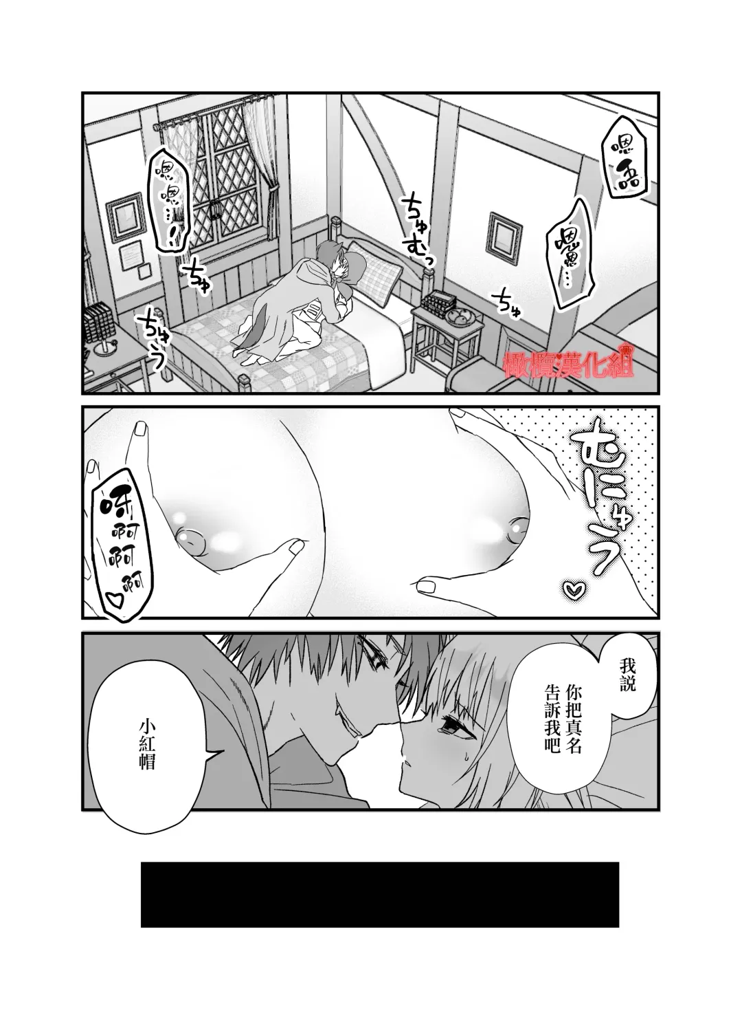[Miduki Amane] Tensei Akazukin wa  Jinrou ni Kyouai  Sareru | 转生小红帽被狼人疯狂疼爱 Fhentai - Page 5