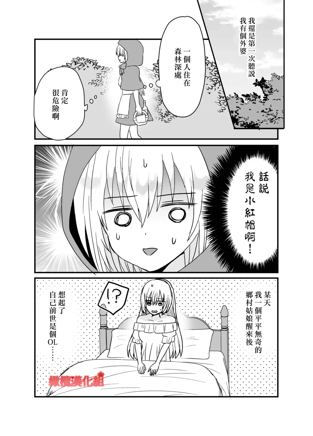 [Miduki Amane] Tensei Akazukin wa  Jinrou ni Kyouai  Sareru | 转生小红帽被狼人疯狂疼爱 Fhentai - Page 7