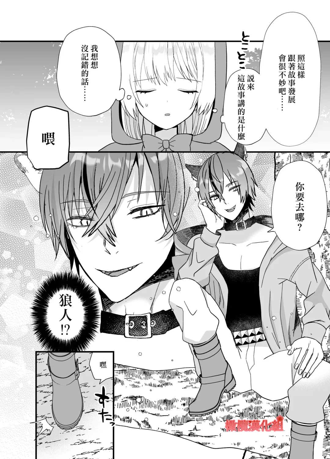 [Miduki Amane] Tensei Akazukin wa  Jinrou ni Kyouai  Sareru | 转生小红帽被狼人疯狂疼爱 Fhentai - Page 8