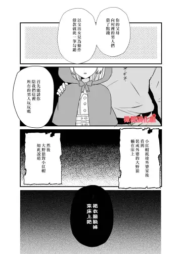 [Miduki Amane] Tensei Akazukin wa  Jinrou ni Kyouai  Sareru | 转生小红帽被狼人疯狂疼爱 Fhentai.net - Page 13