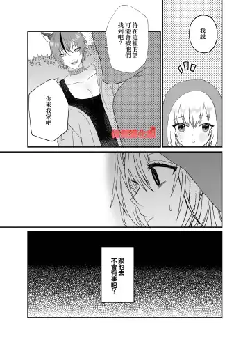 [Miduki Amane] Tensei Akazukin wa  Jinrou ni Kyouai  Sareru | 转生小红帽被狼人疯狂疼爱 Fhentai.net - Page 17