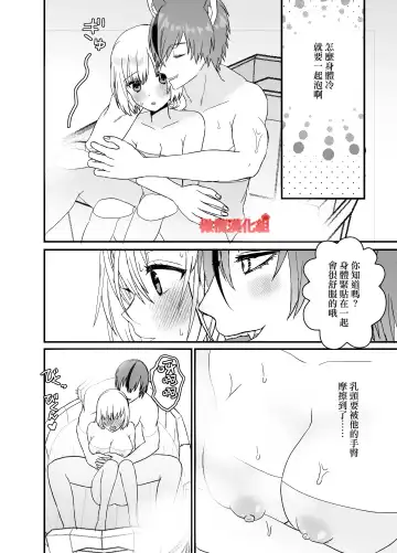 [Miduki Amane] Tensei Akazukin wa  Jinrou ni Kyouai  Sareru | 转生小红帽被狼人疯狂疼爱 Fhentai.net - Page 24