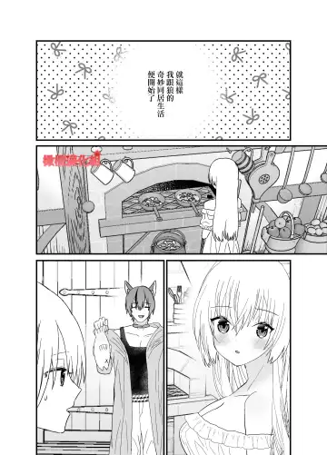 [Miduki Amane] Tensei Akazukin wa  Jinrou ni Kyouai  Sareru | 转生小红帽被狼人疯狂疼爱 Fhentai.net - Page 30