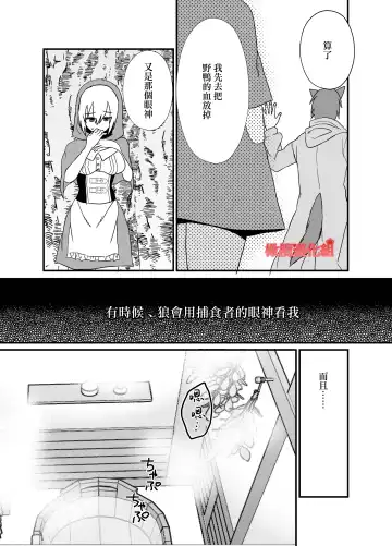 [Miduki Amane] Tensei Akazukin wa  Jinrou ni Kyouai  Sareru | 转生小红帽被狼人疯狂疼爱 Fhentai.net - Page 35