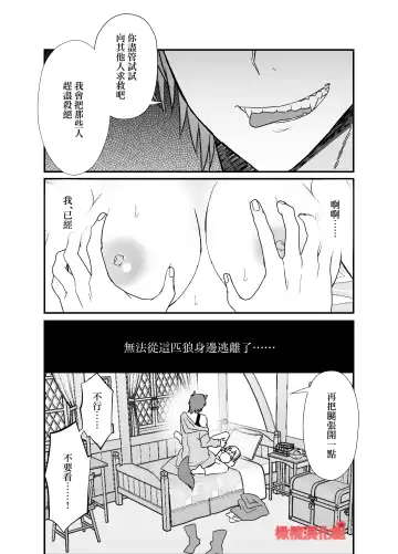 [Miduki Amane] Tensei Akazukin wa  Jinrou ni Kyouai  Sareru | 转生小红帽被狼人疯狂疼爱 Fhentai.net - Page 50