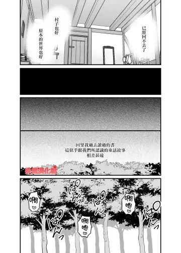 [Miduki Amane] Tensei Akazukin wa  Jinrou ni Kyouai  Sareru | 转生小红帽被狼人疯狂疼爱 Fhentai.net - Page 58