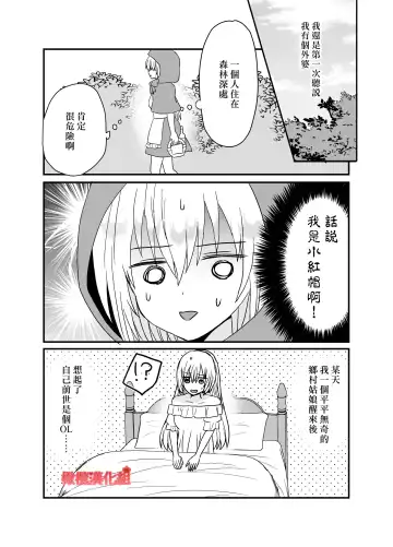 [Miduki Amane] Tensei Akazukin wa  Jinrou ni Kyouai  Sareru | 转生小红帽被狼人疯狂疼爱 Fhentai.net - Page 7