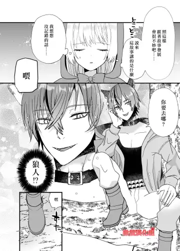 [Miduki Amane] Tensei Akazukin wa  Jinrou ni Kyouai  Sareru | 转生小红帽被狼人疯狂疼爱 Fhentai.net - Page 8