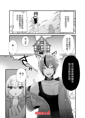 [Miduki Amane] Tensei Akazukin wa  Jinrou ni Kyouai  Sareru | 转生小红帽被狼人疯狂疼爱 Fhentai.net - Page 9