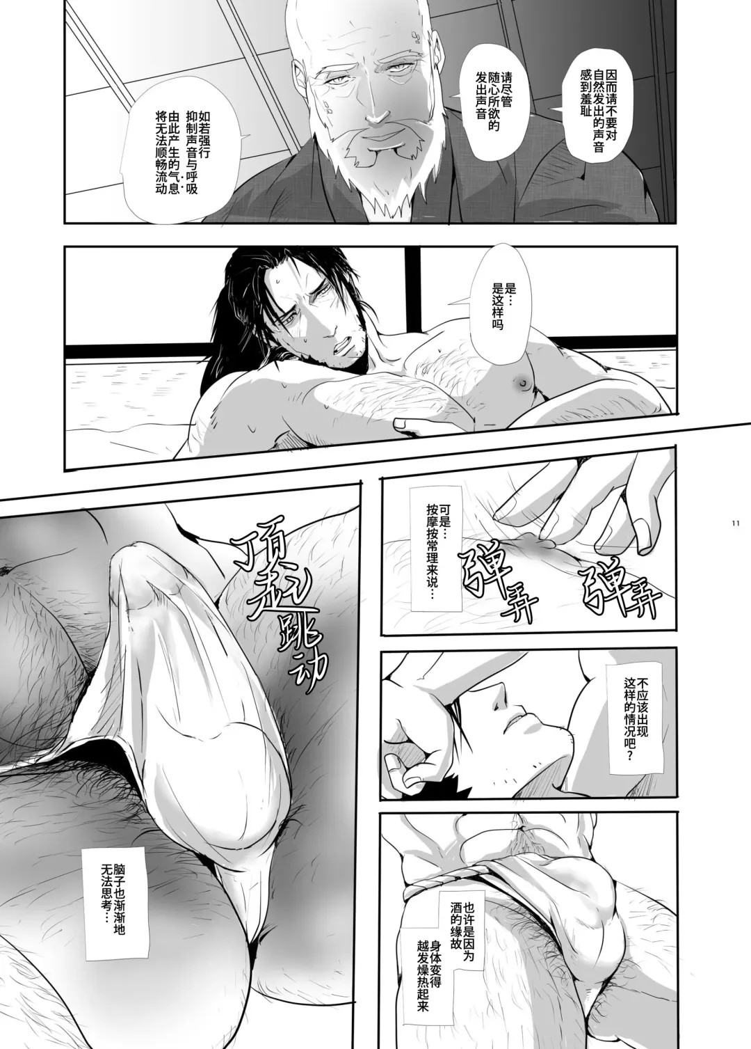 [Tentenkingyo] Yukiango ｜雪安居 (decensored) Fhentai - Page 13