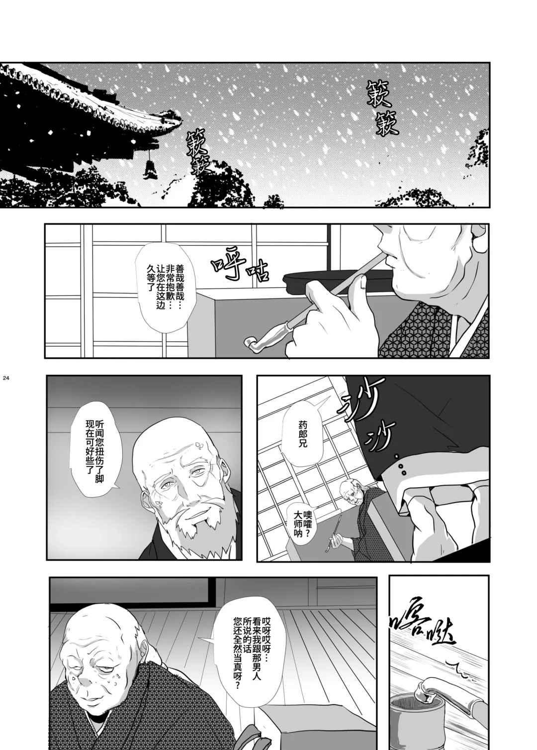 [Tentenkingyo] Yukiango ｜雪安居 (decensored) Fhentai - Page 26