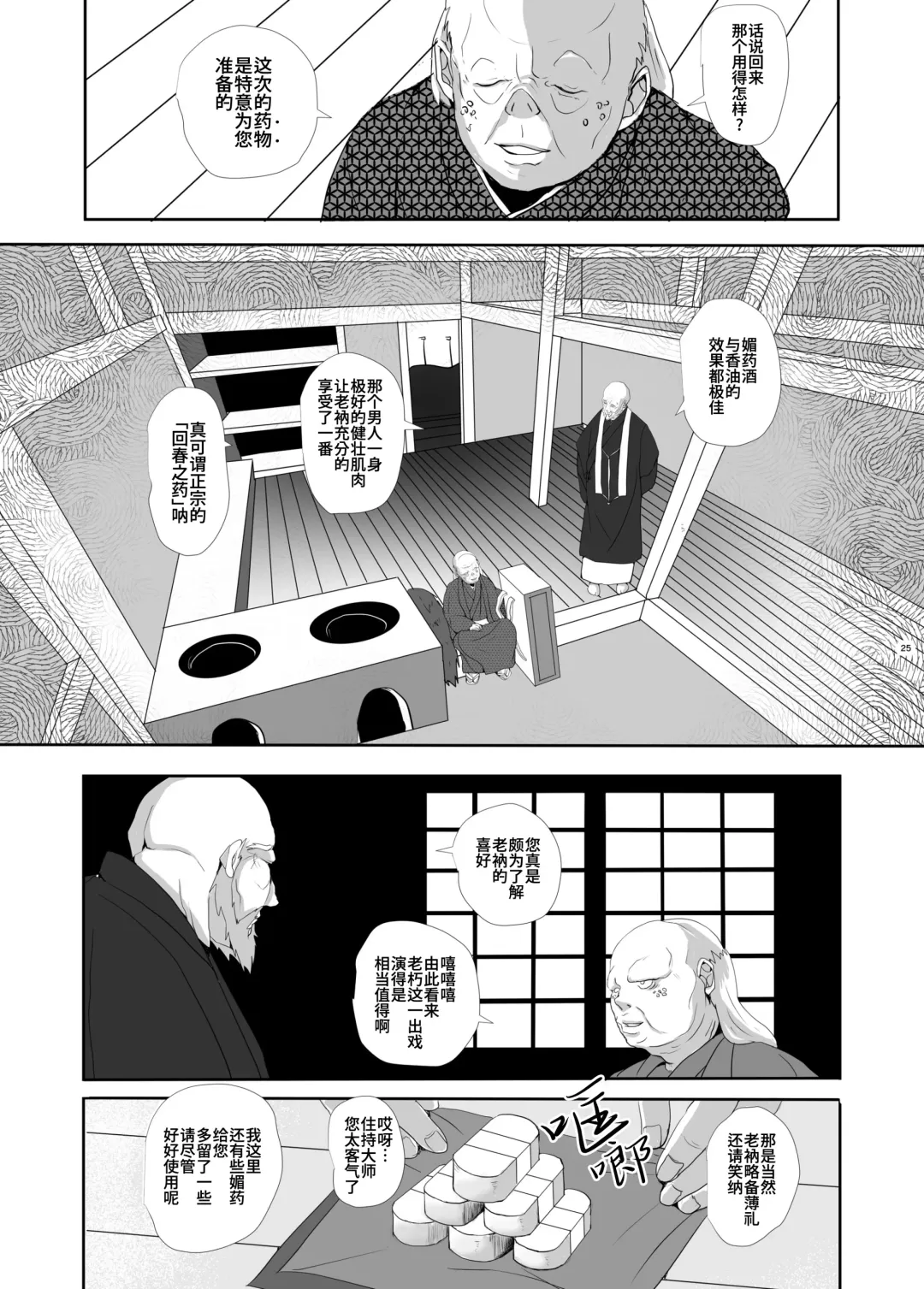 [Tentenkingyo] Yukiango ｜雪安居 (decensored) Fhentai - Page 27