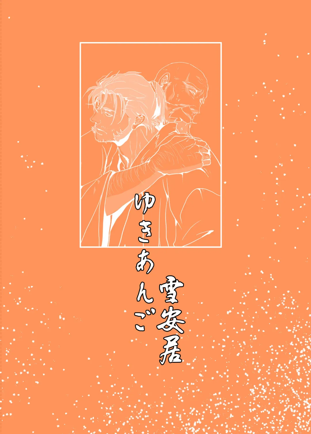 [Tentenkingyo] Yukiango ｜雪安居 (decensored) Fhentai - Page 29