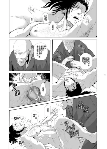 [Tentenkingyo] Yukiango ｜雪安居 (decensored) Fhentai - Page 17