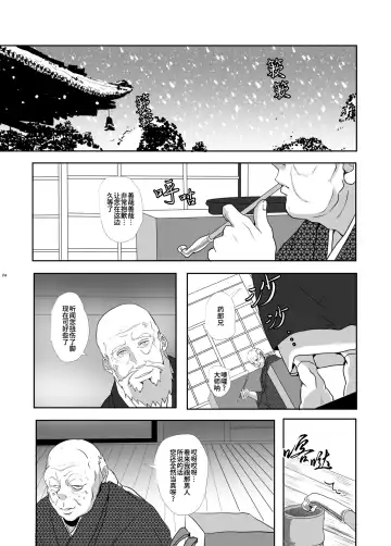 [Tentenkingyo] Yukiango ｜雪安居 (decensored) Fhentai - Page 26