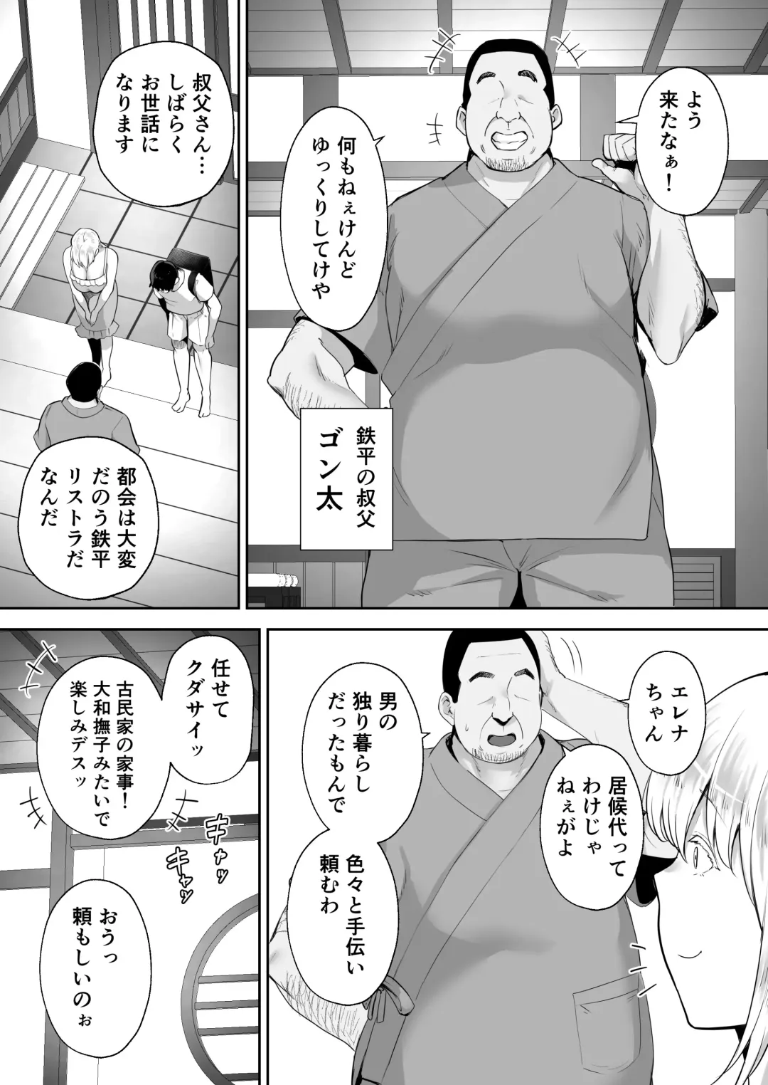 [Gagarin Kichi] 寝取られた爆乳ブロンド妻エレナ Fhentai.net - Page 5