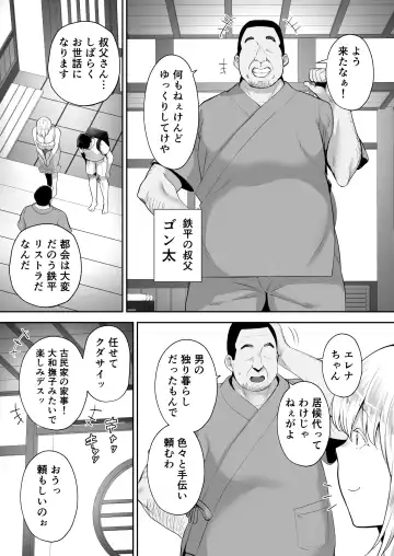 [Gagarin Kichi] 寝取られた爆乳ブロンド妻エレナ Fhentai.net - Page 5