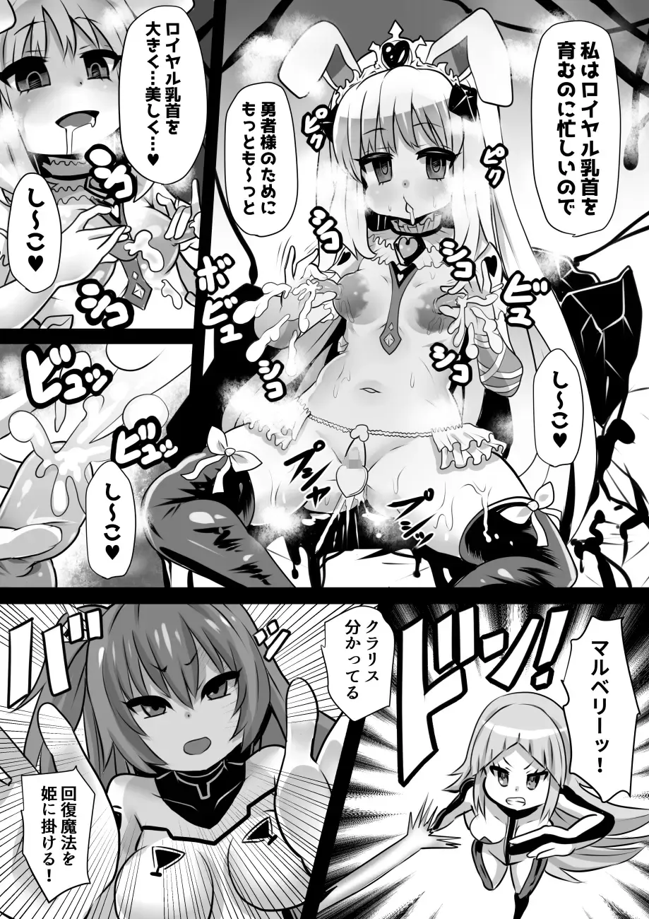 [Sekki Kettle] Majo to Royal Chikubi Hime Fhentai - Page 17