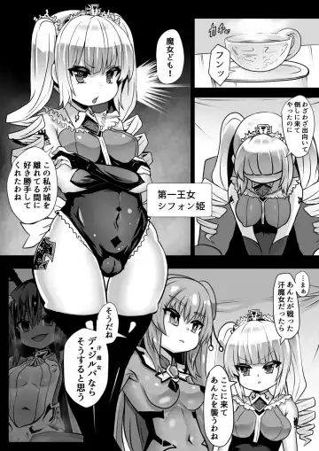 [Sekki Kettle] Majo to Royal Chikubi Hime Fhentai - Page 3