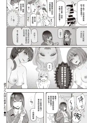 [Matsukawa] Gyaku Deriheru Hajimemashita♡ | 逆上门服务开始啦♡ Fhentai.net - Page 29