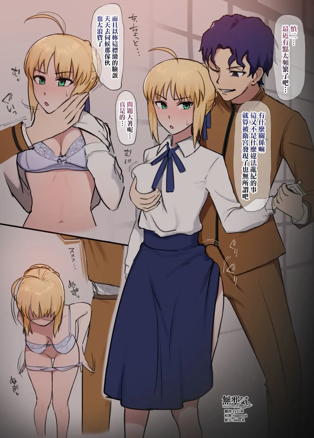 Read [Giga] Shinji x Saber NTR - Fhentai.net