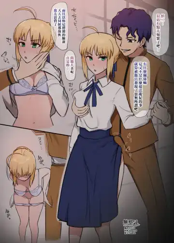 [Giga] Shinji x Saber NTR - Fhentai.net