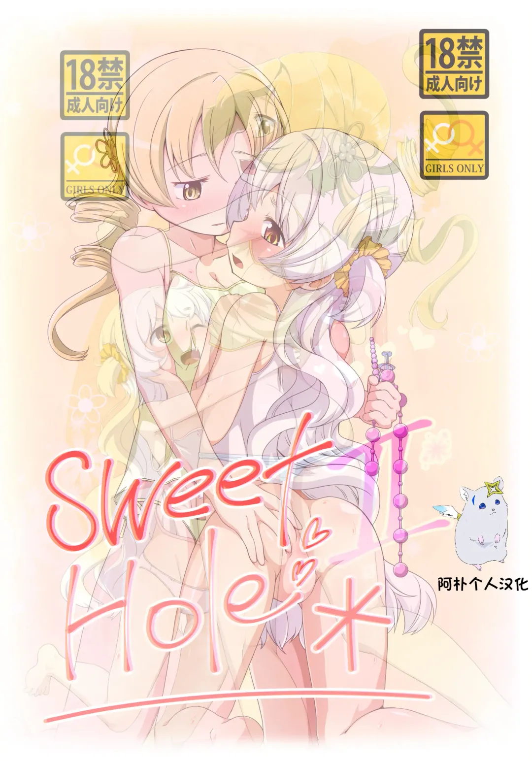 Read [Abutomato] Sweet Hole* + Sweet Hole* II - Fhentai.net