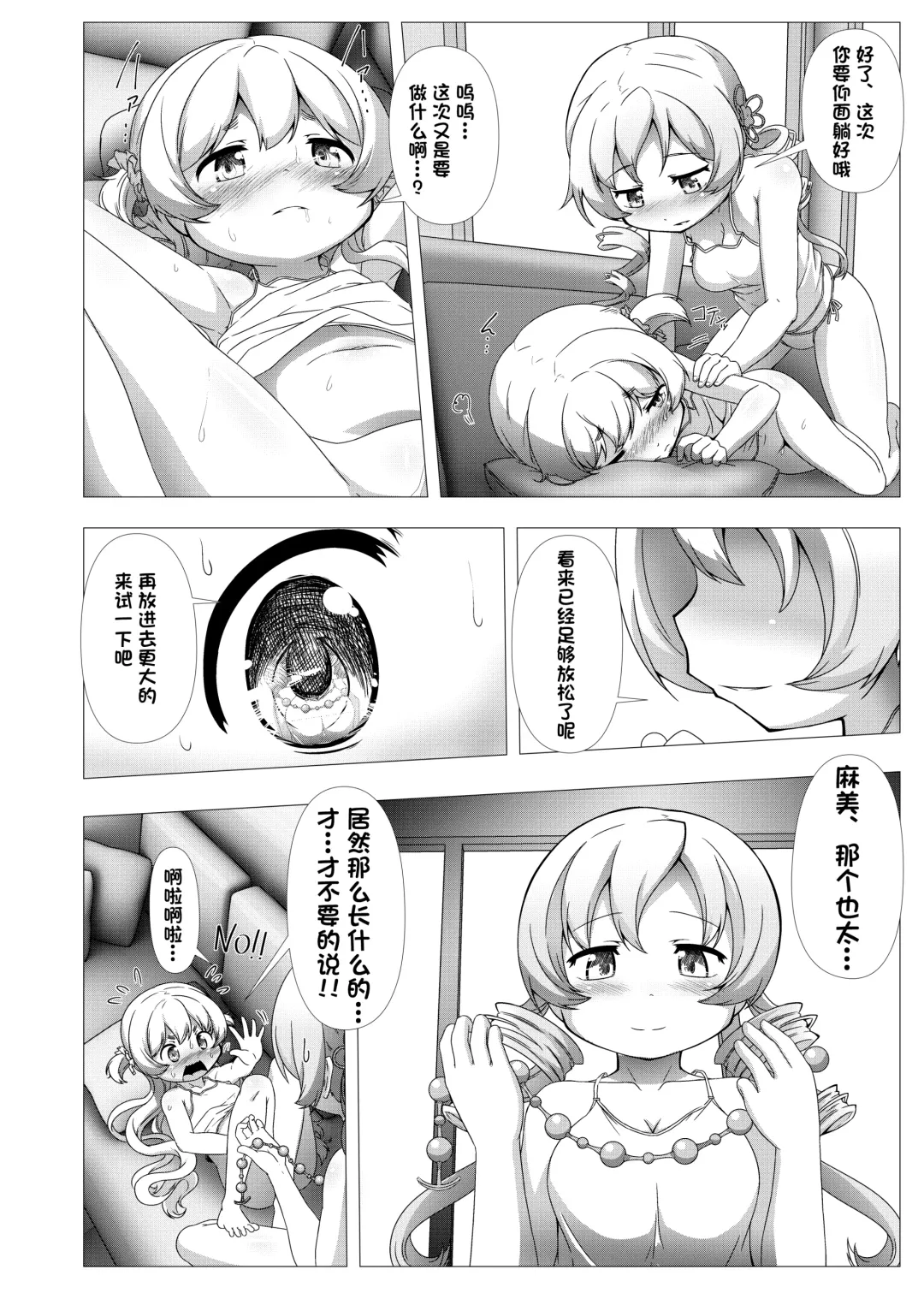 [Abutomato] Sweet Hole* + Sweet Hole* II Fhentai.net - Page 14