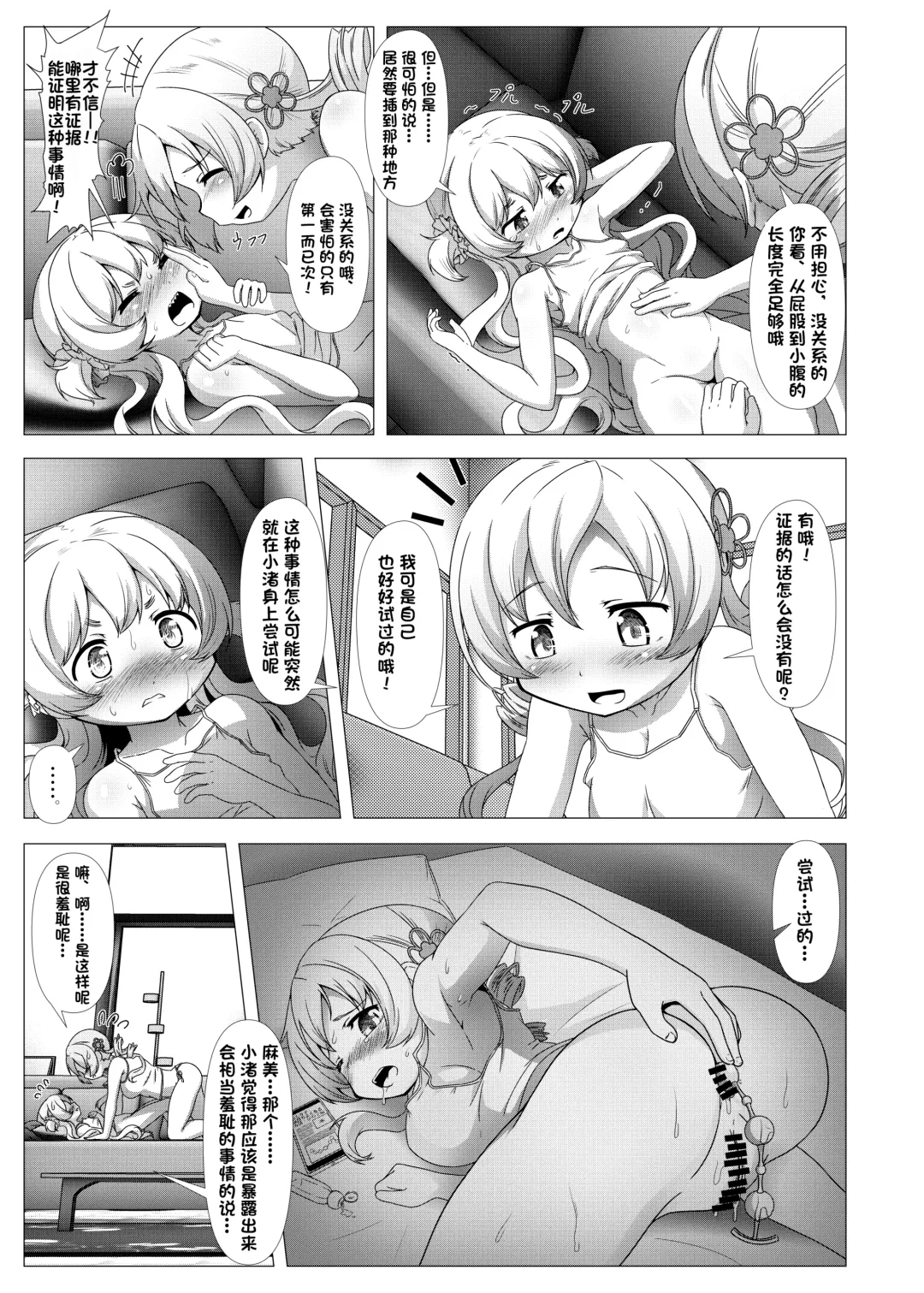 [Abutomato] Sweet Hole* + Sweet Hole* II Fhentai.net - Page 15