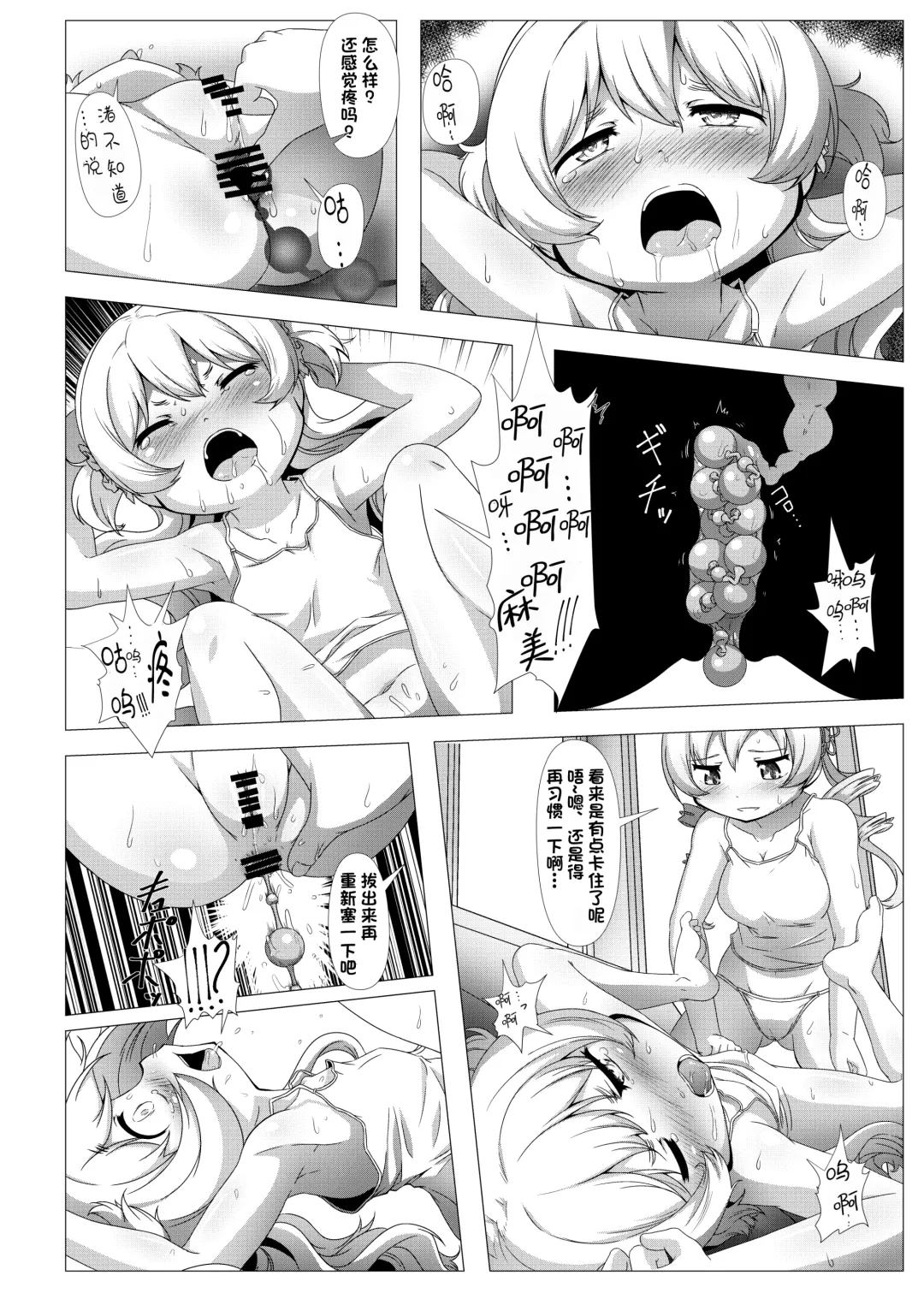 [Abutomato] Sweet Hole* + Sweet Hole* II Fhentai.net - Page 18