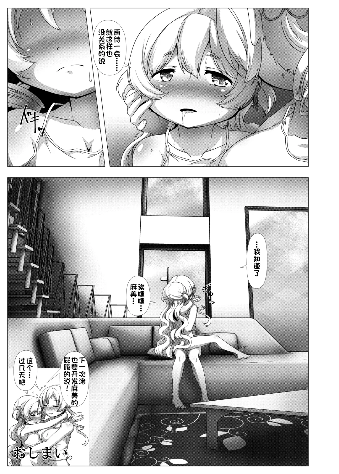 [Abutomato] Sweet Hole* + Sweet Hole* II Fhentai.net - Page 33