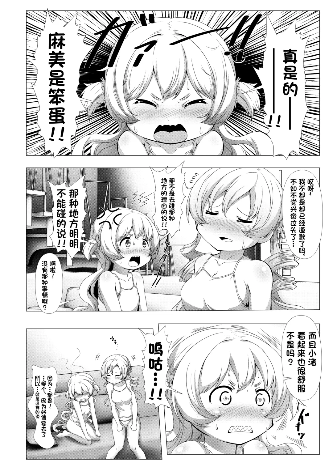 [Abutomato] Sweet Hole* + Sweet Hole* II Fhentai.net - Page 8