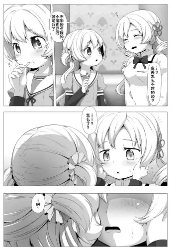 [Abutomato] Sweet Hole* + Sweet Hole* II Fhentai.net - Page 39