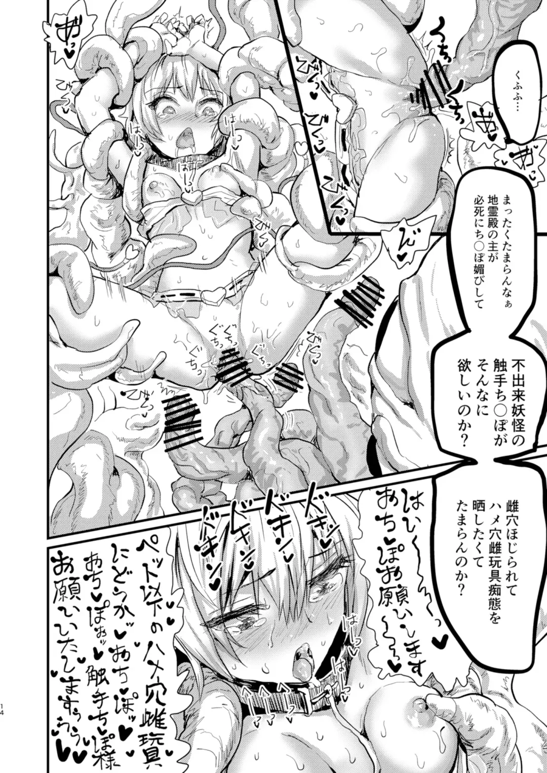 [Kumataro] Satori EX TOY Fhentai - Page 14