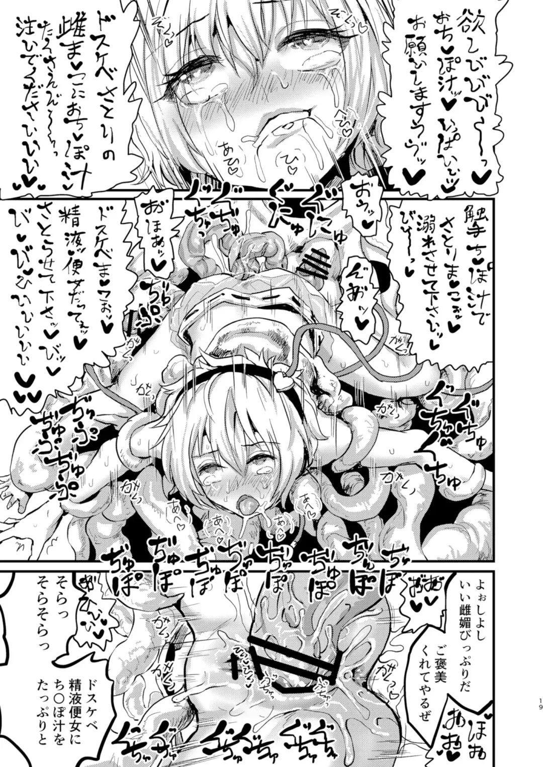 [Kumataro] Satori EX TOY Fhentai - Page 19