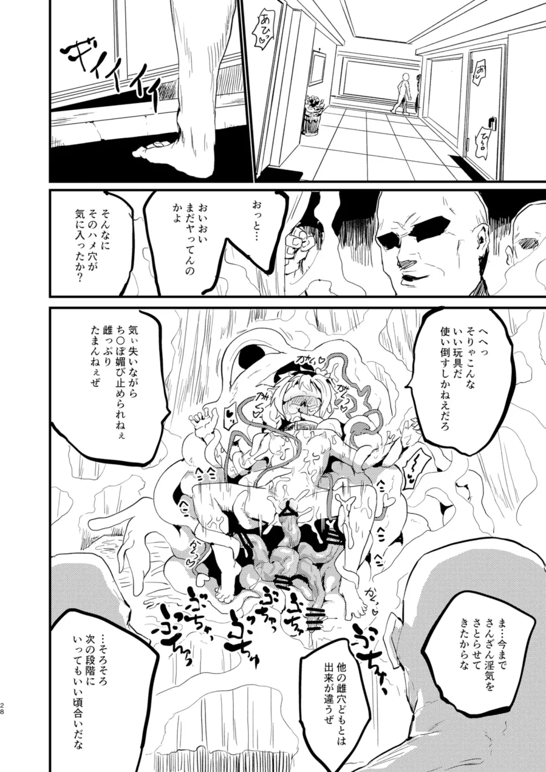 [Kumataro] Satori EX TOY Fhentai - Page 28