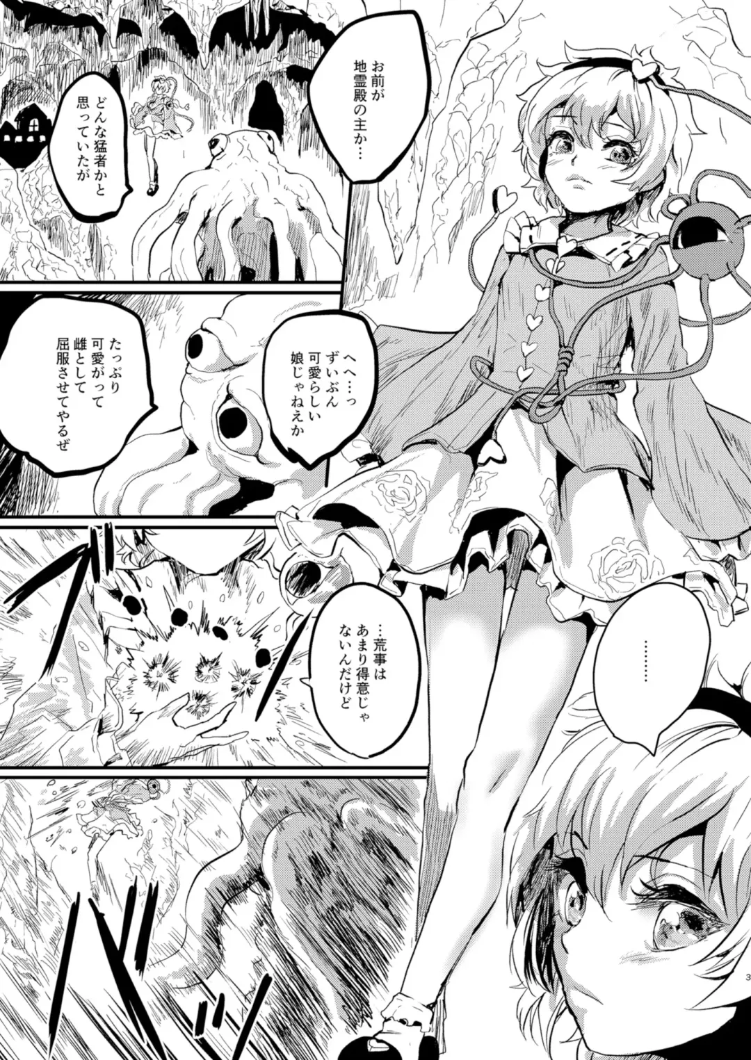 [Kumataro] Satori EX TOY Fhentai - Page 3