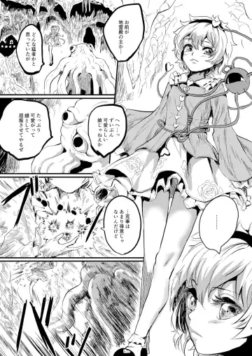 [Kumataro] Satori EX TOY Fhentai.net - Page 3