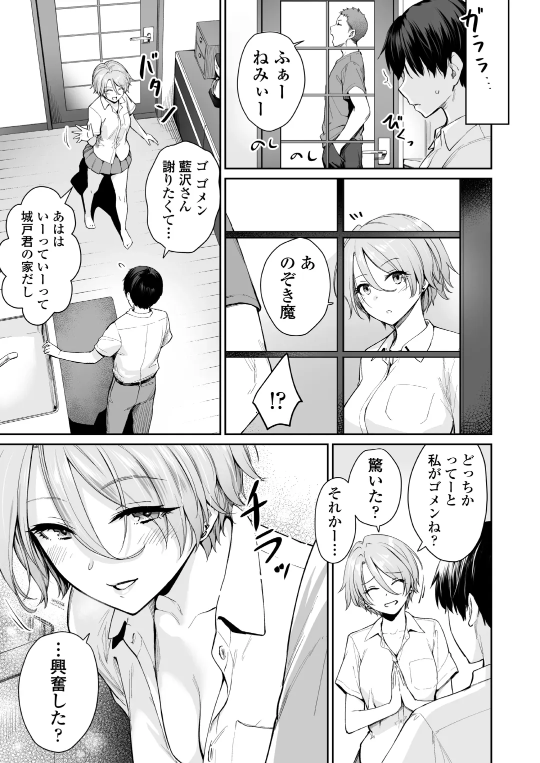 [Benimura Karu] Zoku Boku dake ga Sex Dekinai Ie (decensored) Fhentai - Page 18