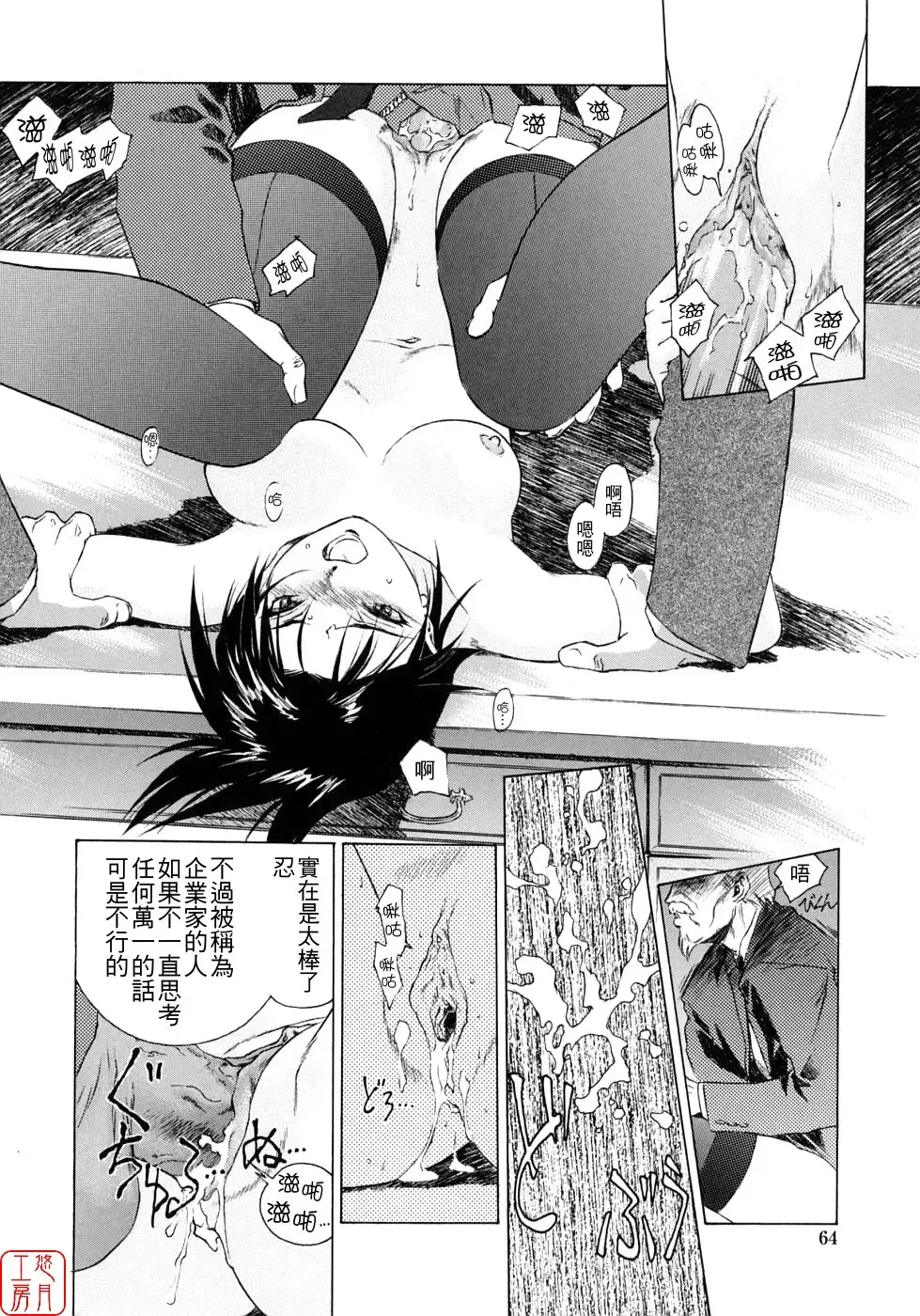 [Umashika] Mitsubachi no Sasayaki Fhentai.net - Page 61