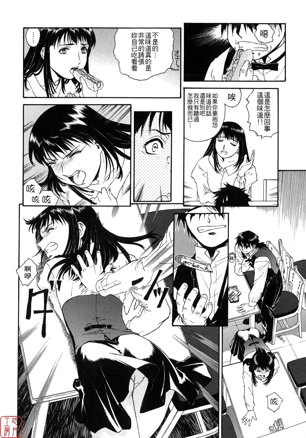 [Umashika] Mitsubachi no Sasayaki Fhentai.net - Page 69