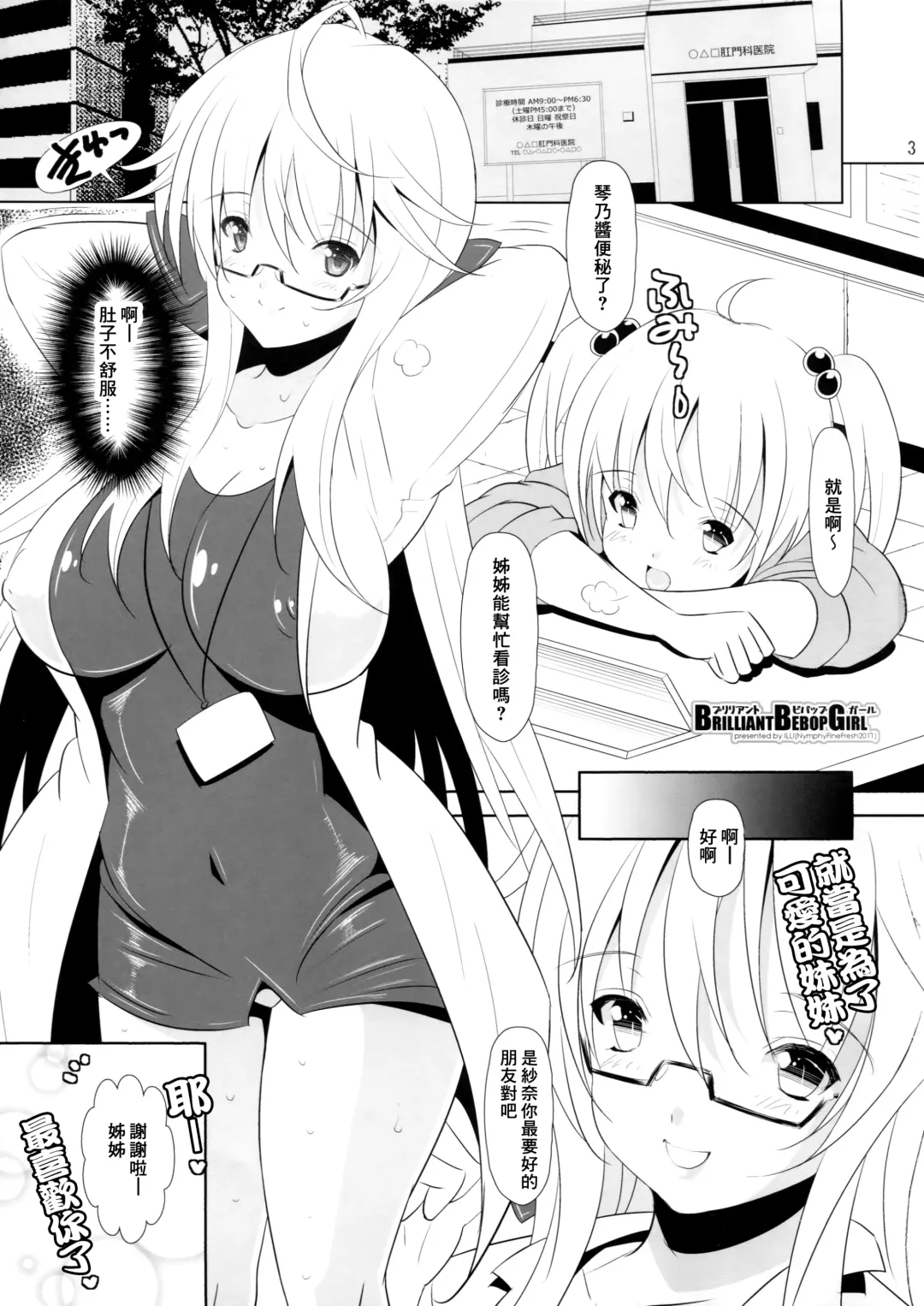 [Illi] BRILLIANT BEBOP GIRL 3 Fhentai - Page 3