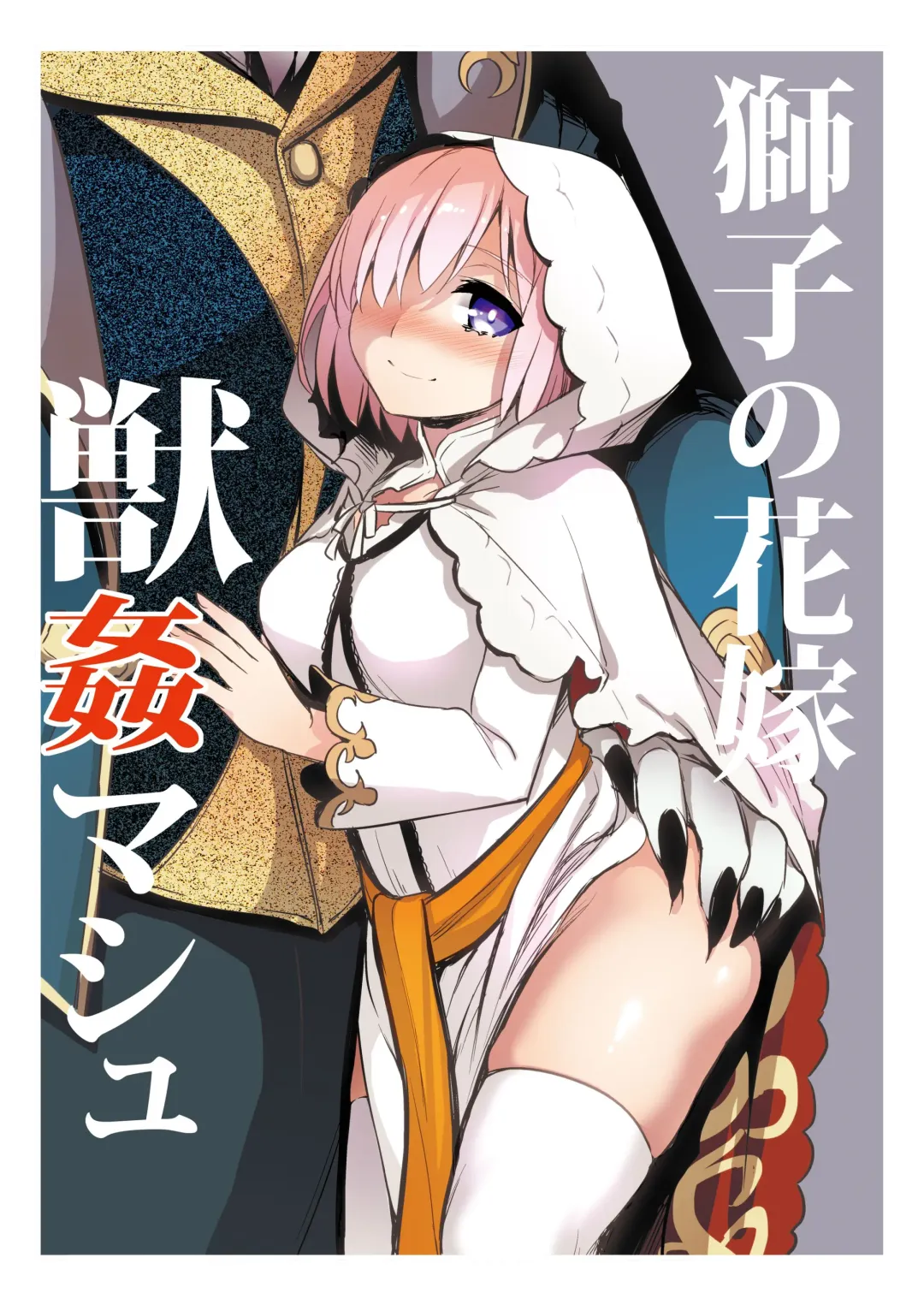 Read [Ichitaka] Shishi no Hanayome Juukan Mash - Fhentai.net