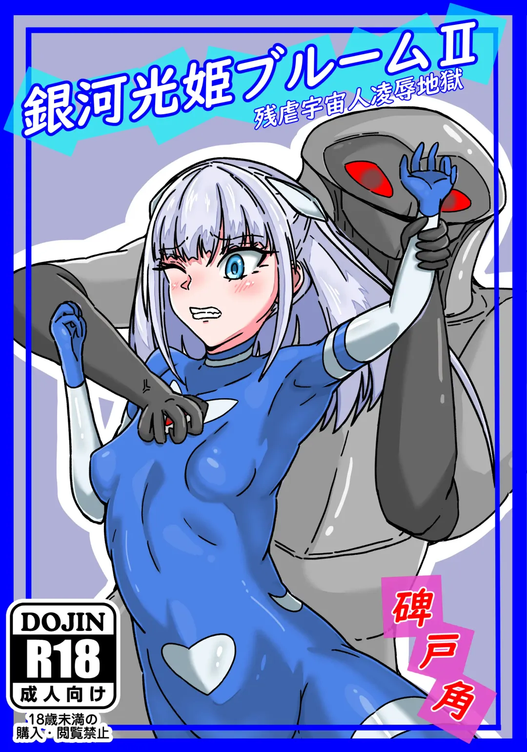 Read Ginga Kouki Bloom II Zangyaku Uchuujin Ryoujoku Jigoku - Fhentai.net