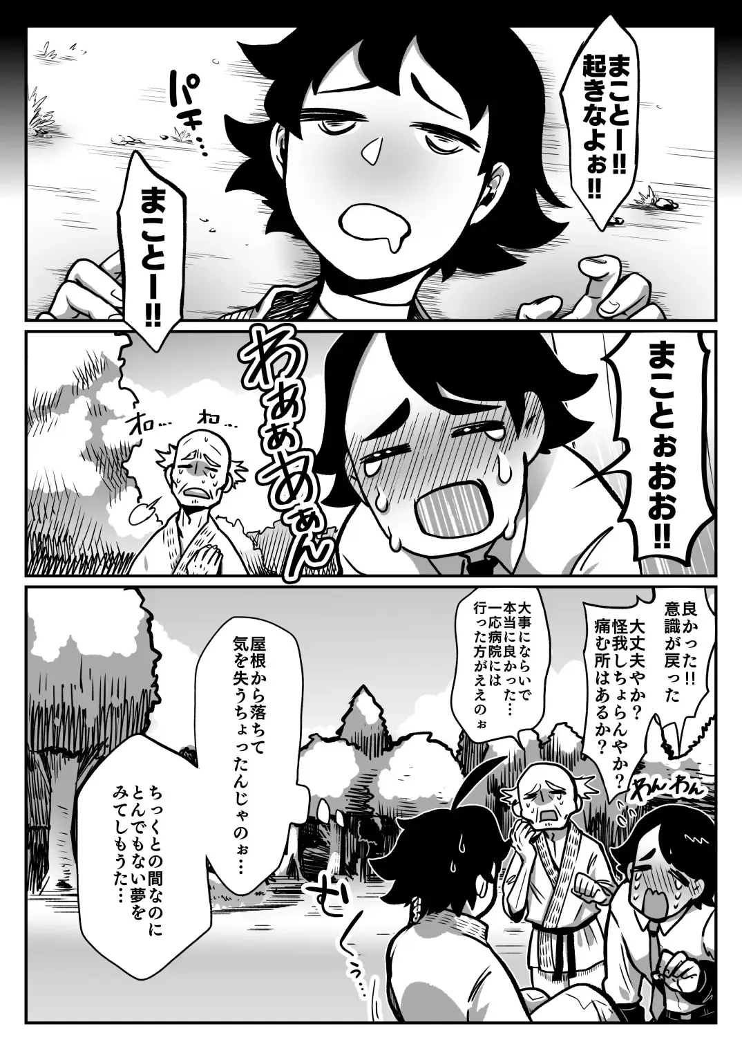 [Muchimuchi Chiaki] Makommy Fhentai - Page 25